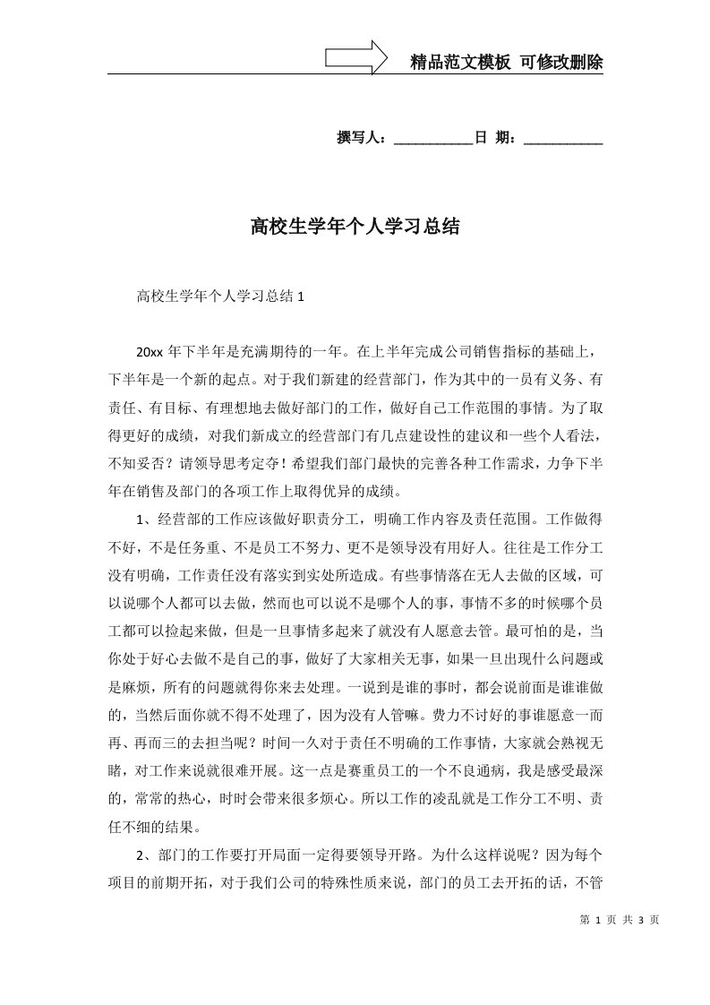 2022年高校生学年个人学习总结