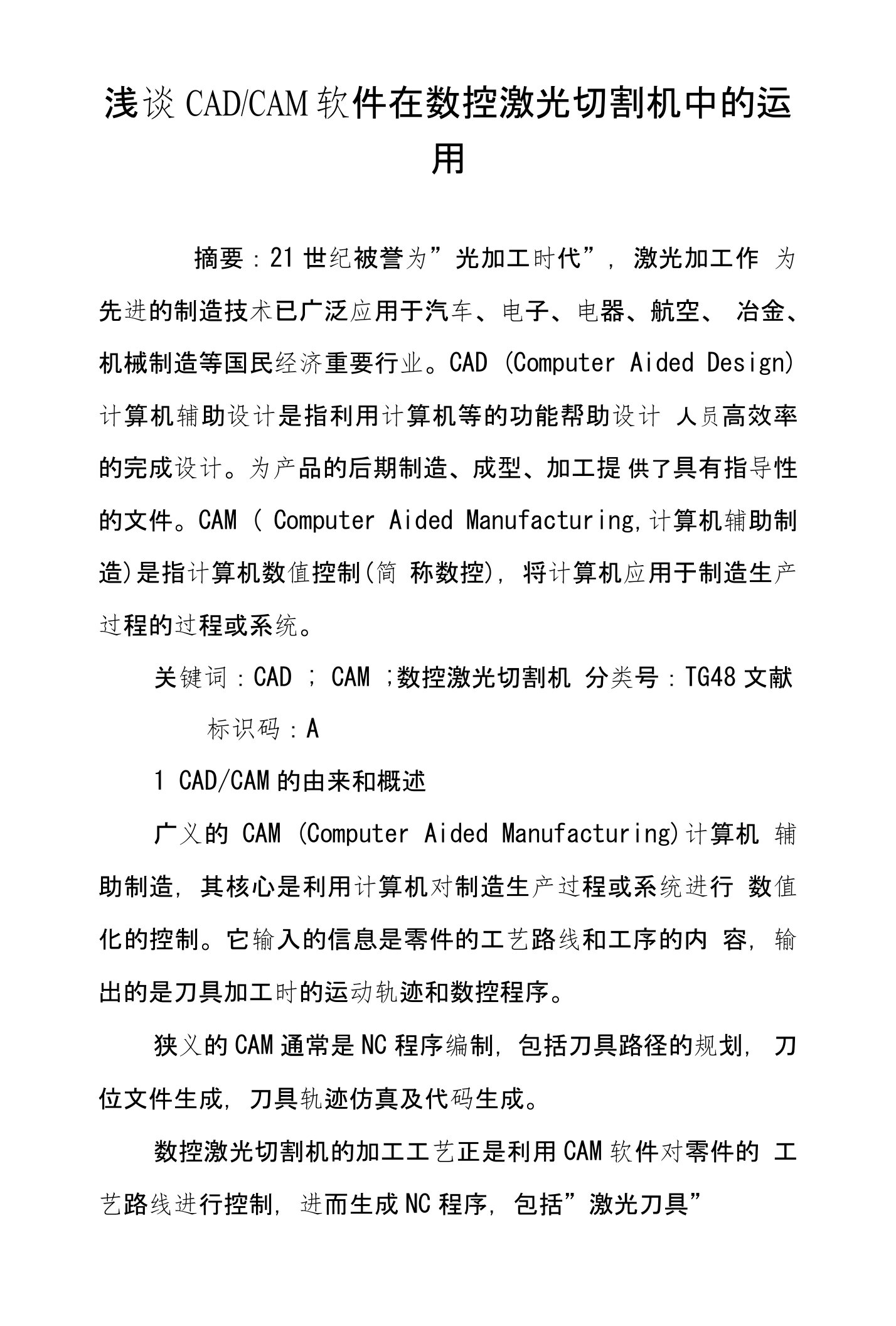 浅谈CAD-CAM软件在数控激光切割机中的运用