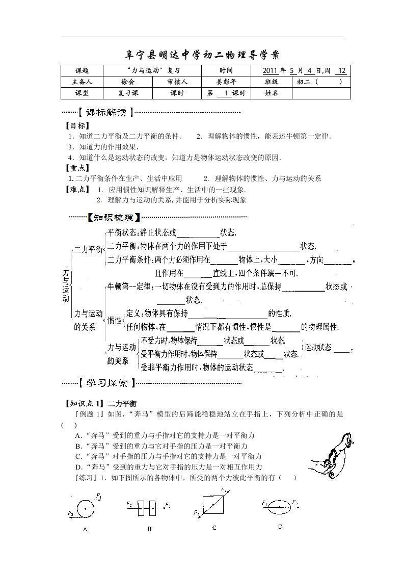 苏科版初中物理第九章《力与运动》单元3