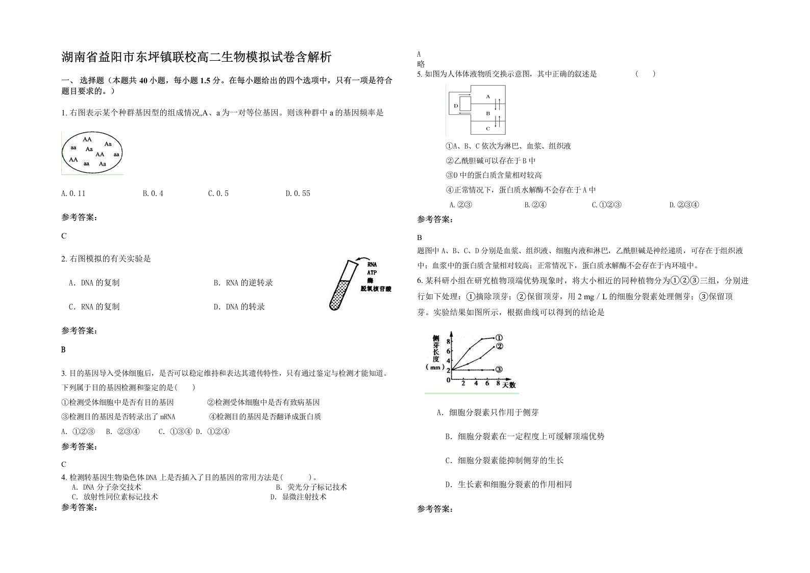 湖南省益阳市东坪镇联校高二生物模拟试卷含解析