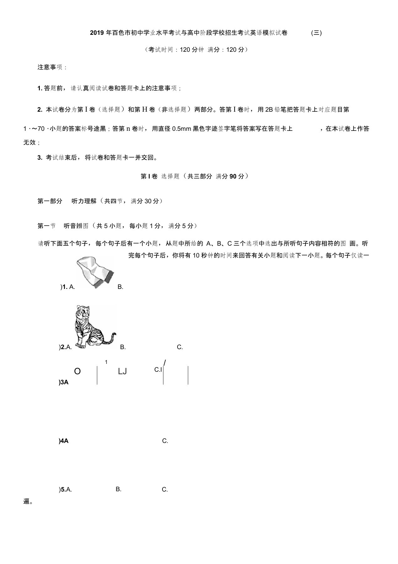 广西百色市初中学业水平考试与高中阶段学校招生考试英语模拟试卷(3)