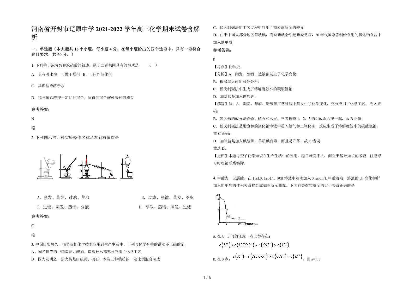 河南省开封市辽原中学2021-2022学年高三化学期末试卷含解析