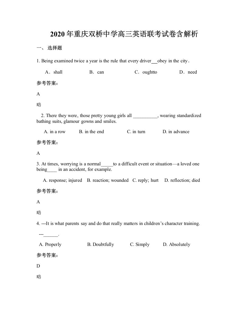 2020年重庆双桥中学高三英语联考试卷含解析