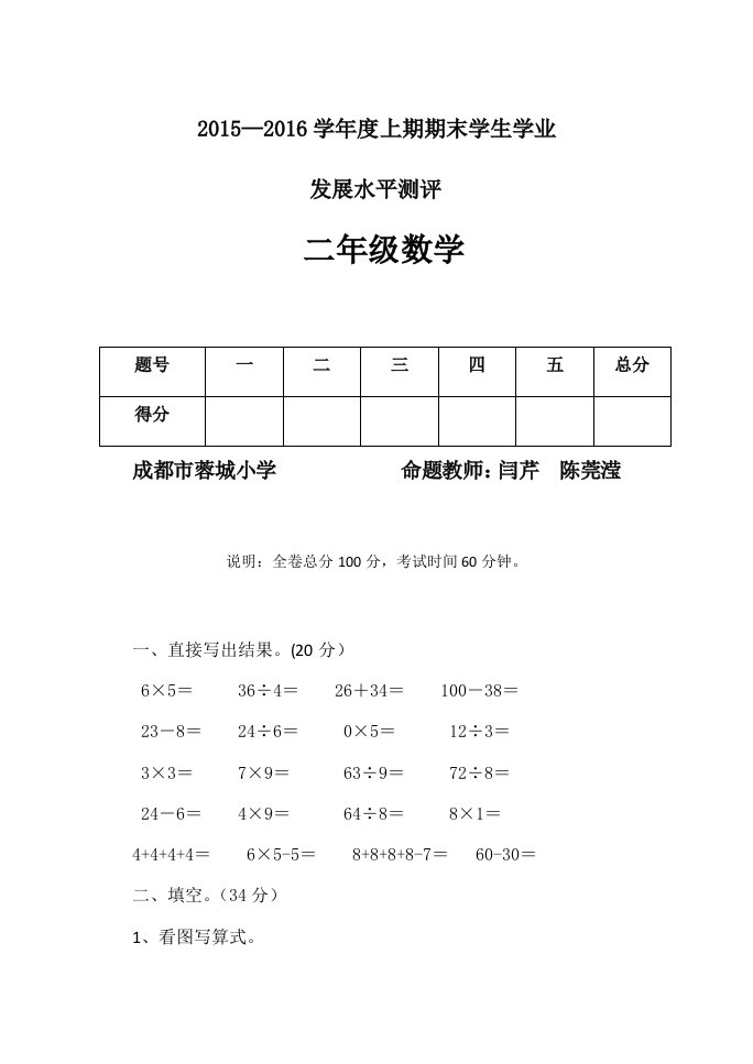 数学蓉城2年级