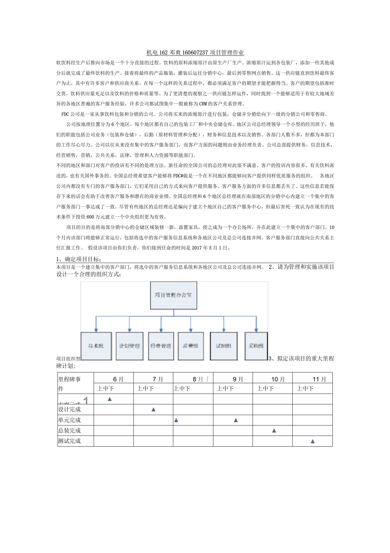 项目管理结课论文