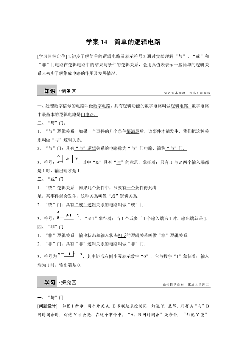 学案14简单的逻辑电路人教版选修31