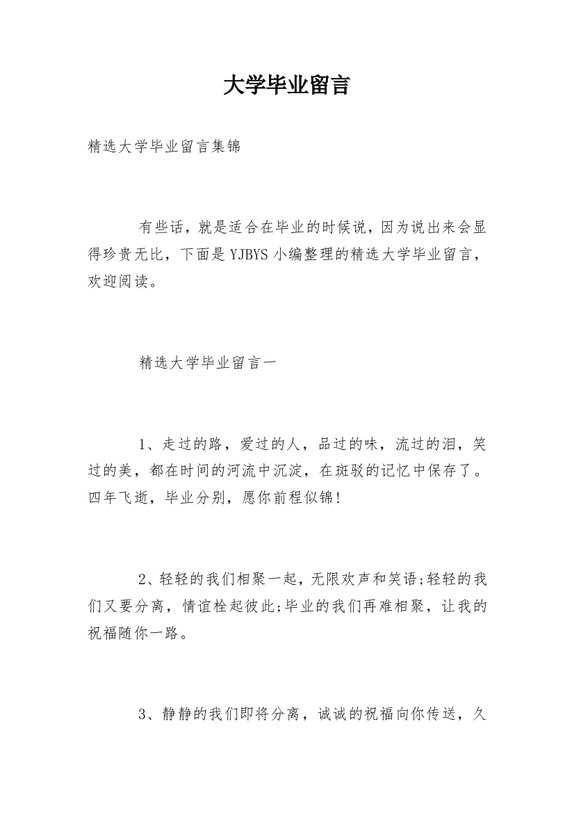 大学毕业留言_42