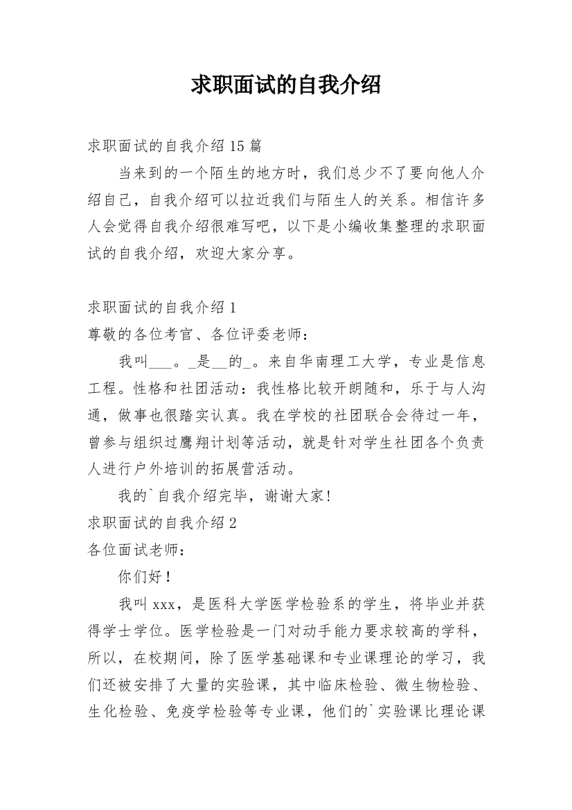 求职面试的自我介绍_32