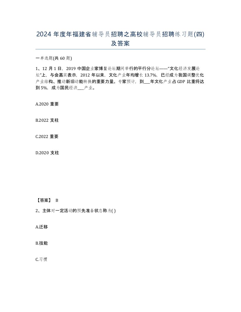 2024年度年福建省辅导员招聘之高校辅导员招聘练习题四及答案