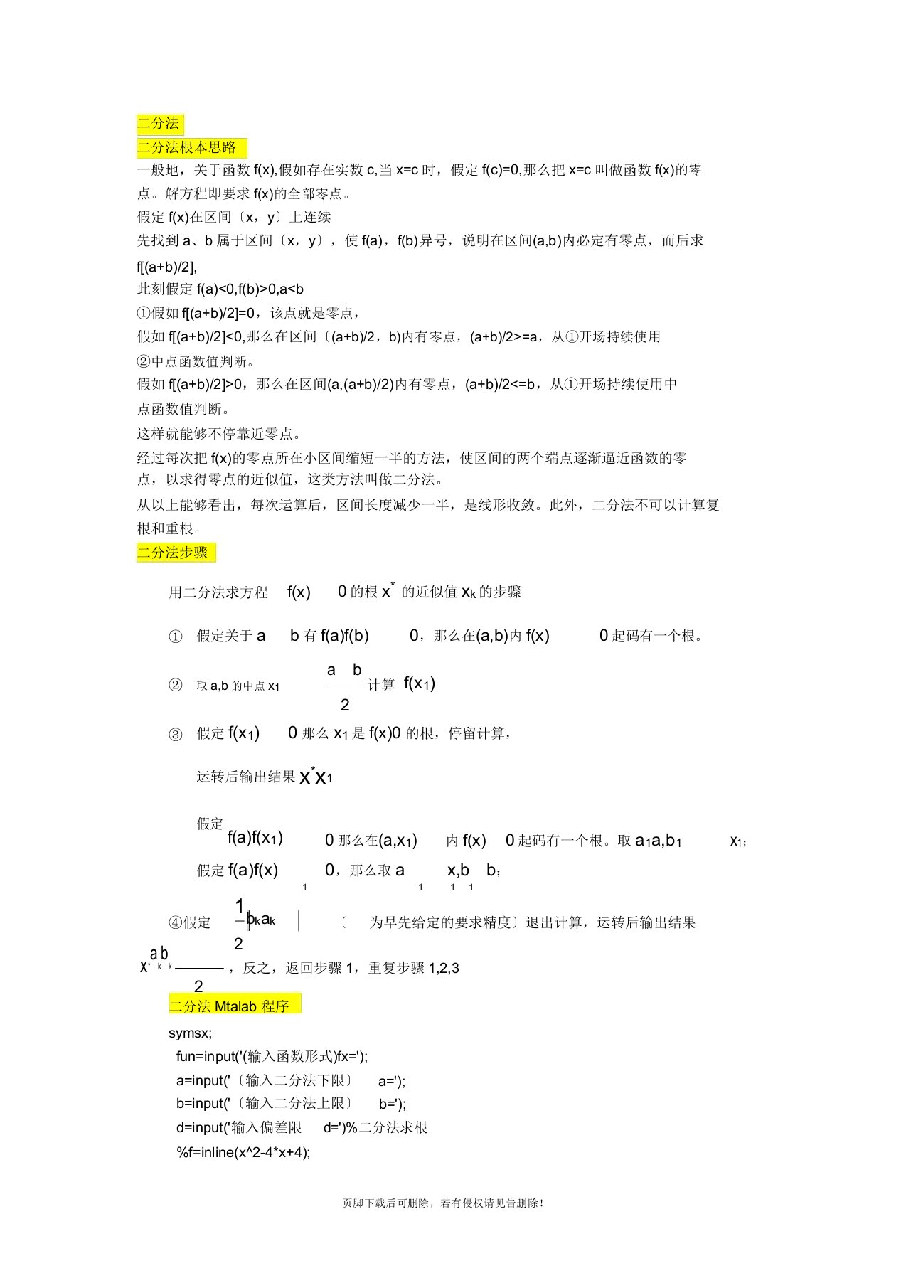 二分法matlab程序