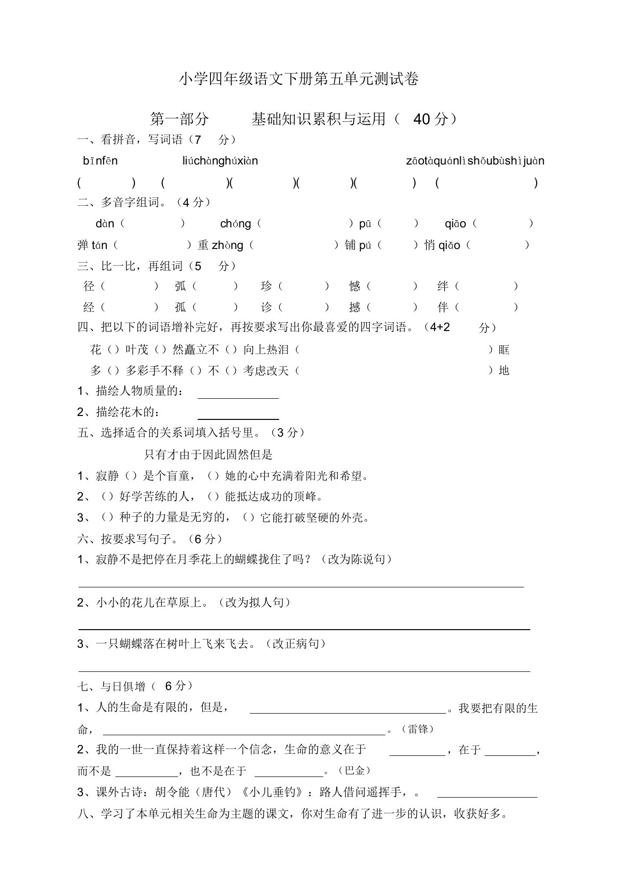 最新部编版小学四年级语文下册第5单元测试卷及答案【优质】