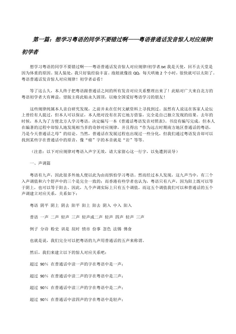 想学习粤语的同学不要错过啊——粤语普通话发音惊人对应规律!初学者[修改版]