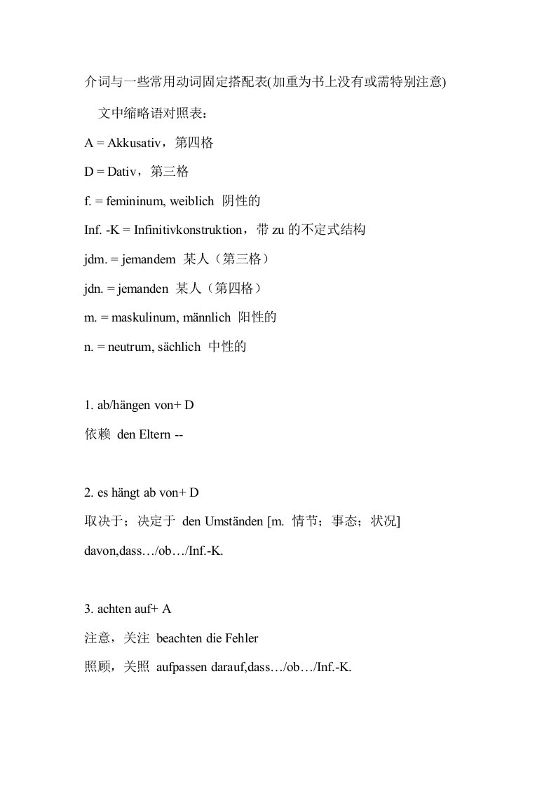 德语介词与一些常用动词固定搭配表