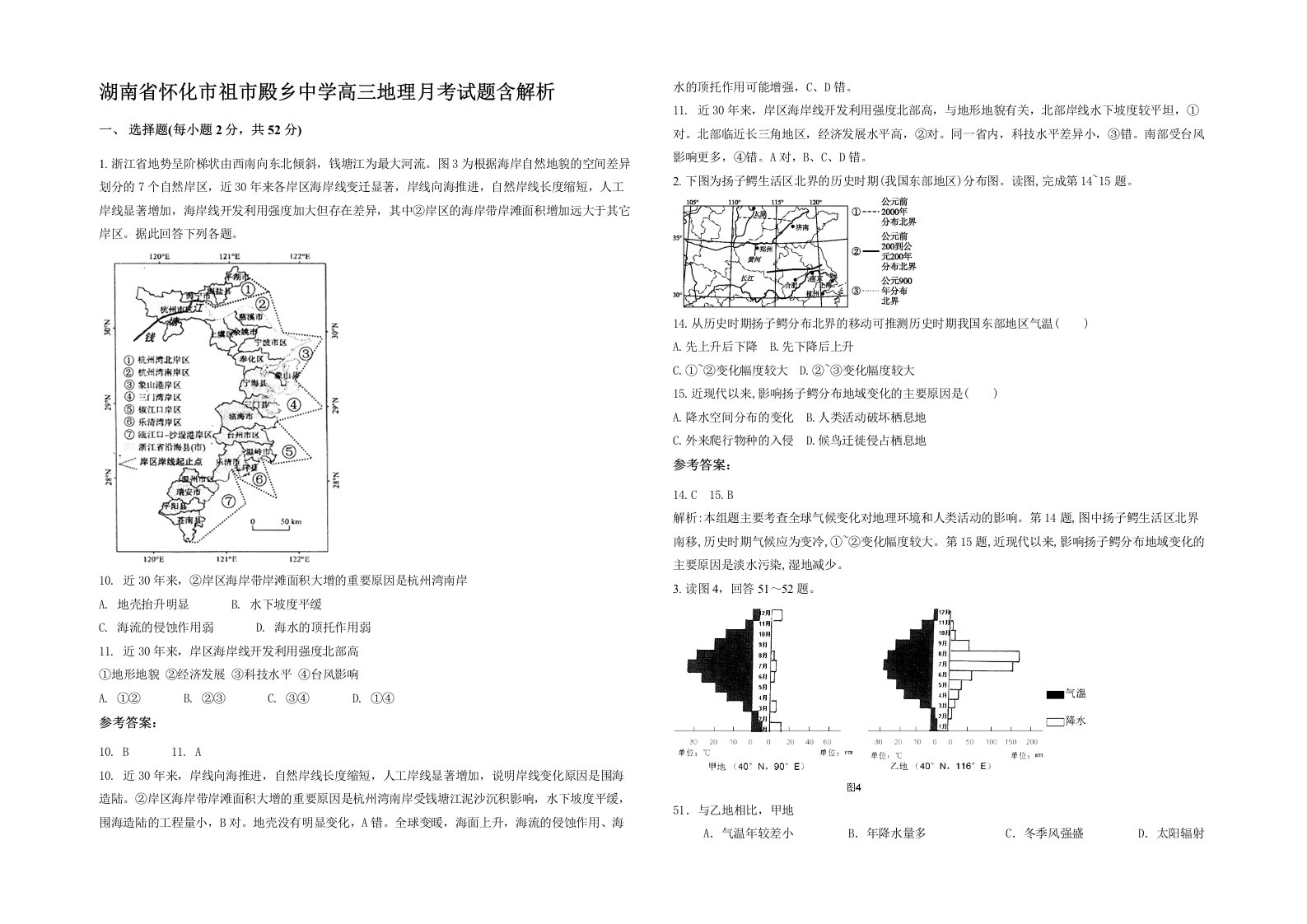 湖南省怀化市祖市殿乡中学高三地理月考试题含解析