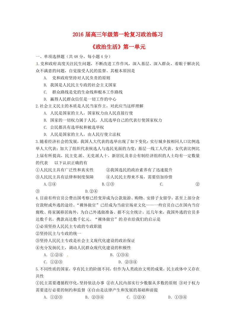 江西省上饶县中学2016届高三政治第一轮复习政治生活第一单元检测题1