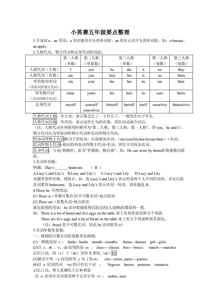 小英赛五年级要点