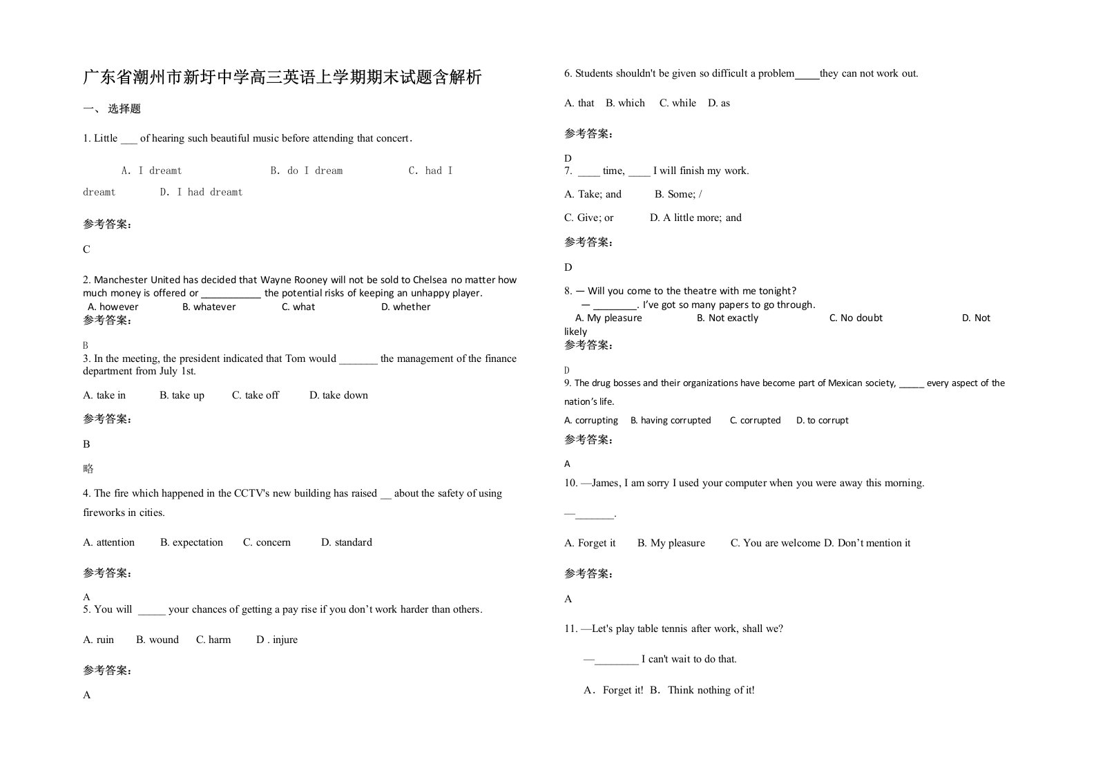 广东省潮州市新圩中学高三英语上学期期末试题含解析