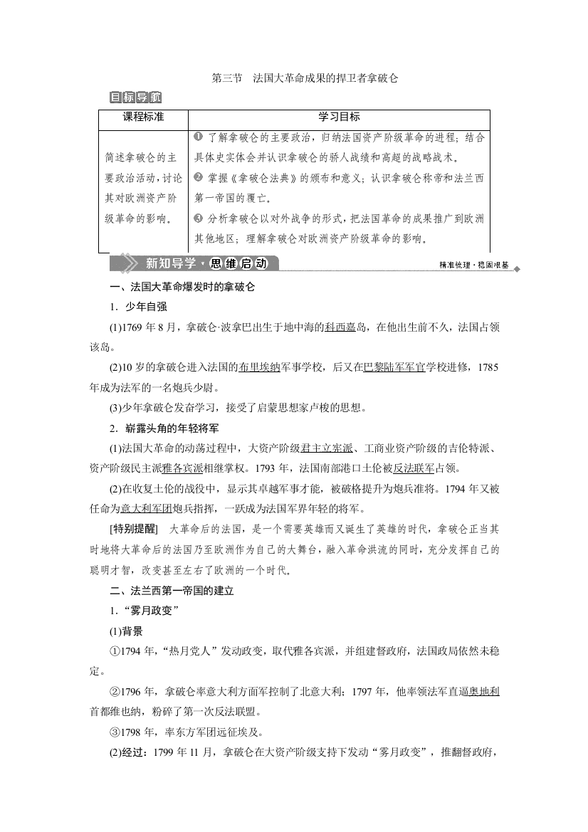 2019-2020学年北师大版历史选修四素养突破讲义：第三章