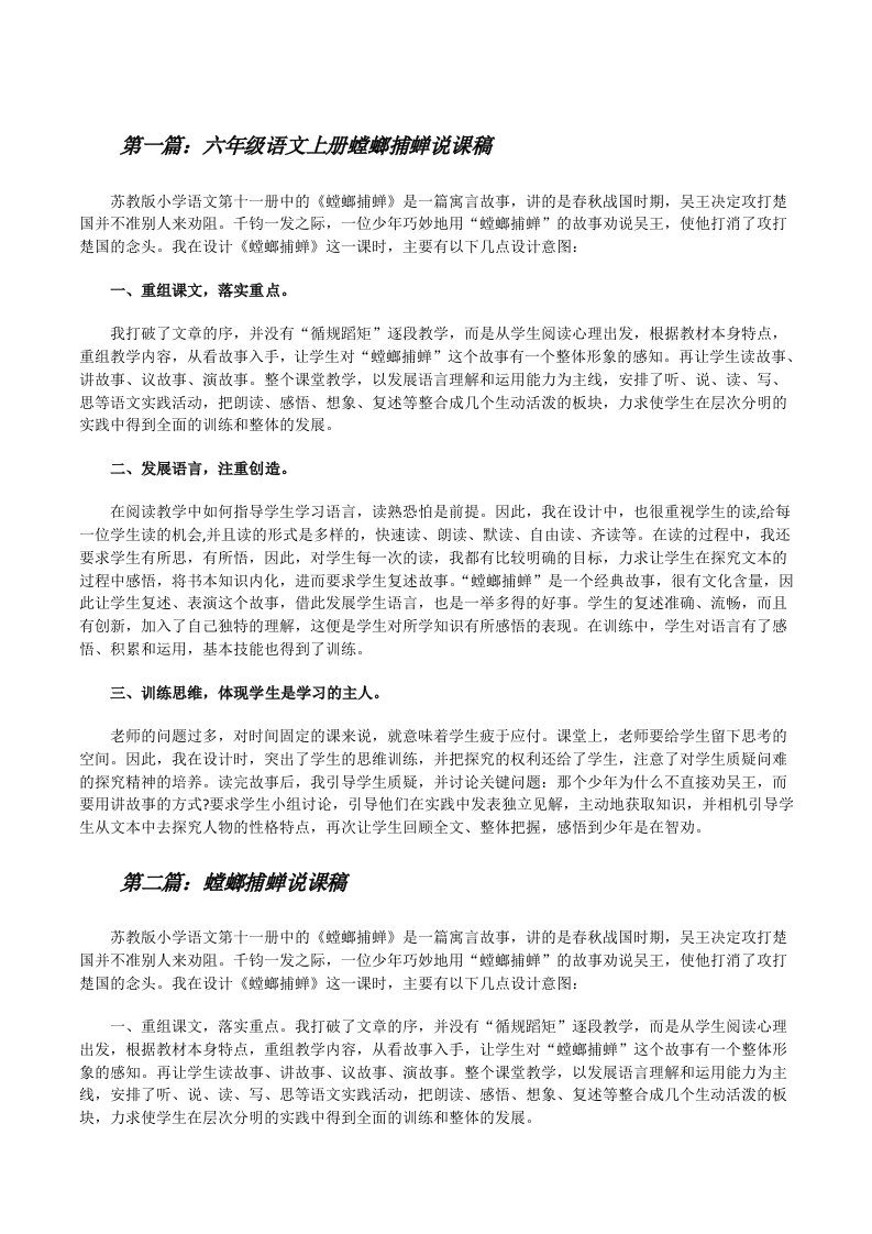 六年级语文上册螳螂捕蝉说课稿[五篇材料][修改版]