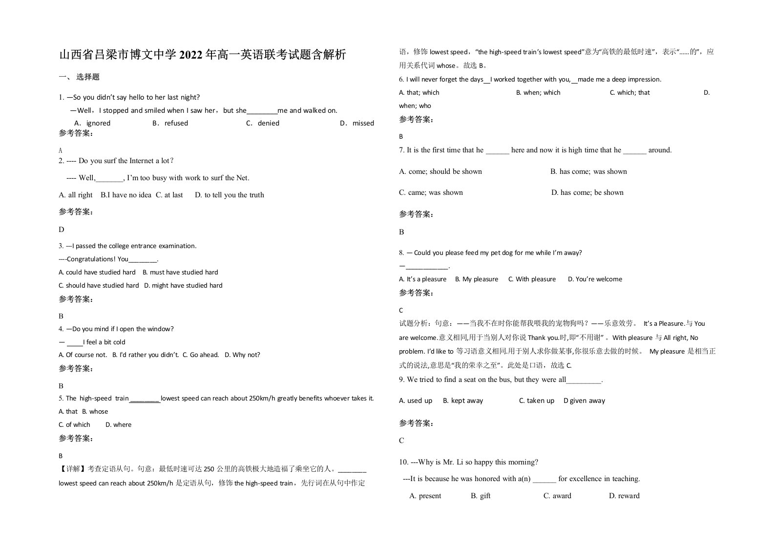 山西省吕梁市博文中学2022年高一英语联考试题含解析