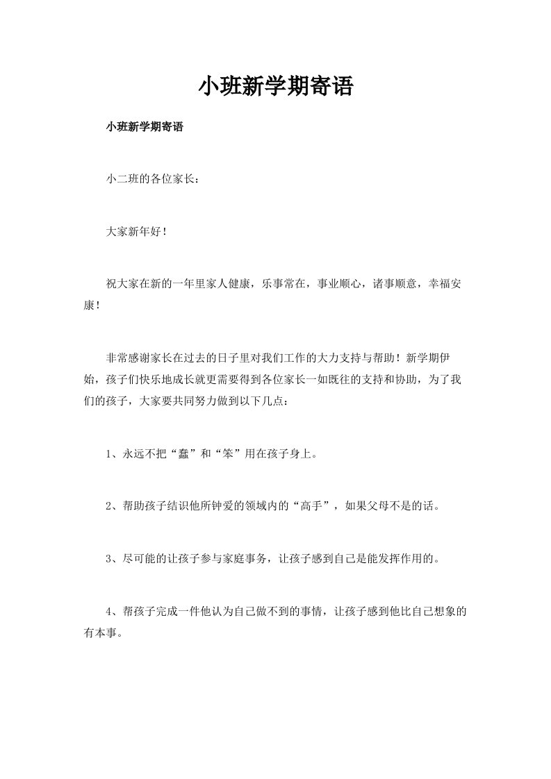 小班新学期寄语