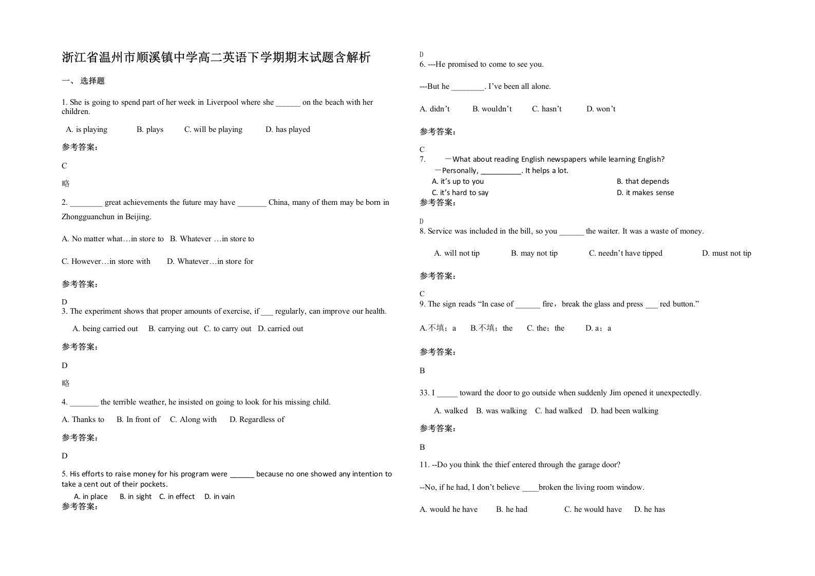 浙江省温州市顺溪镇中学高二英语下学期期末试题含解析