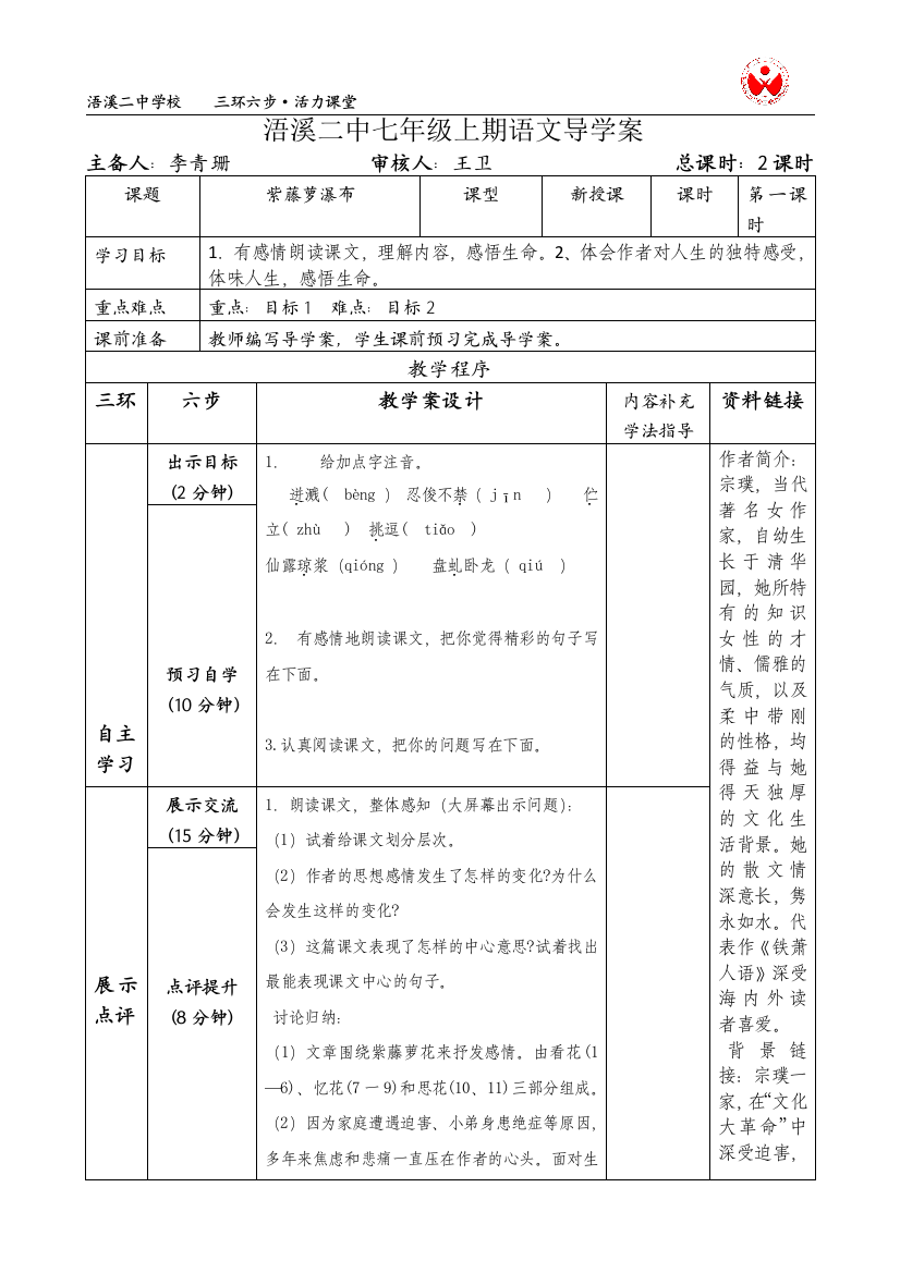 紫藤萝瀑布导学案1