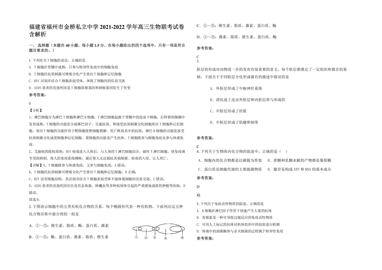 福建省福州市金桥私立中学2021-2022学年高三生物联考试卷含解析