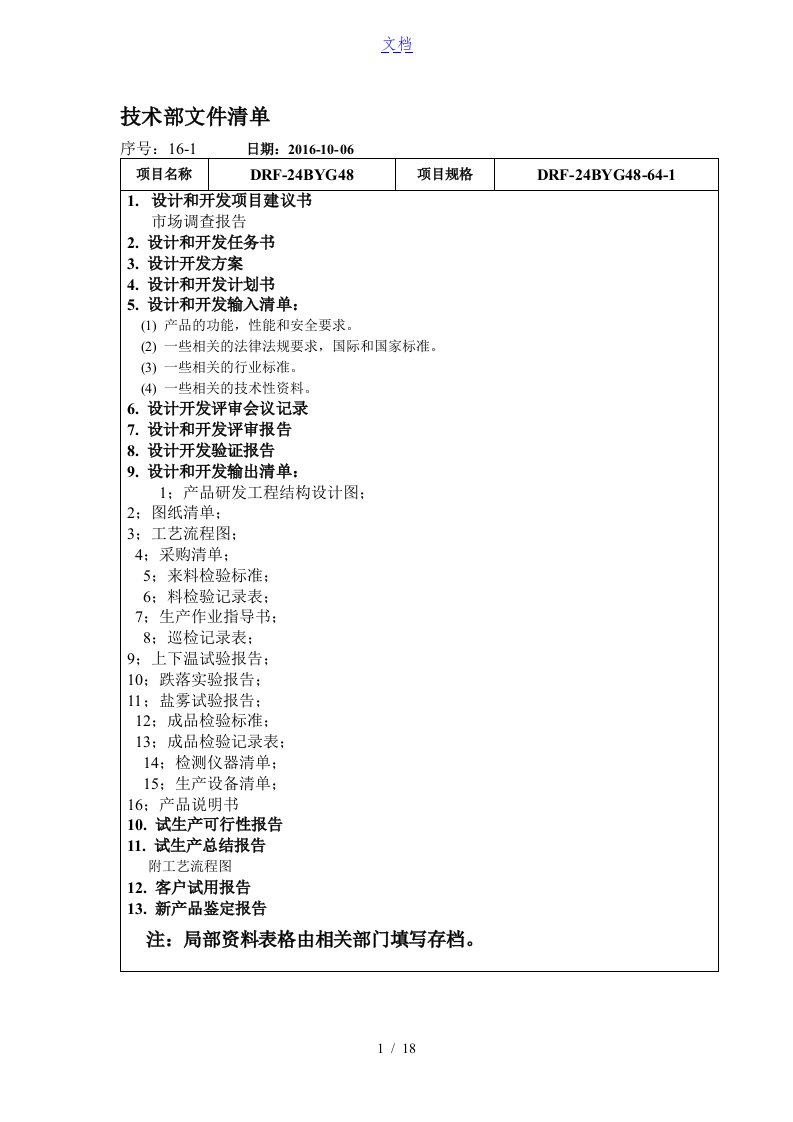 产品设计开发全资料