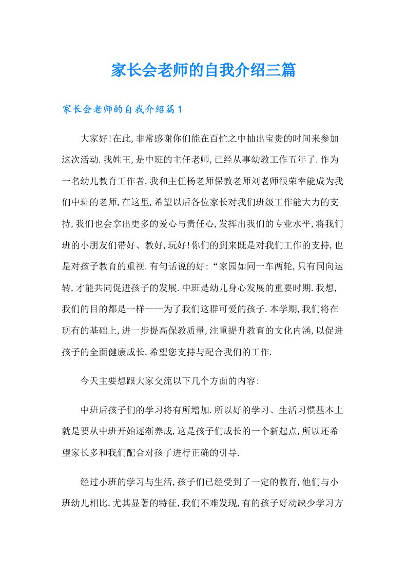 家长会老师的自我介绍三篇