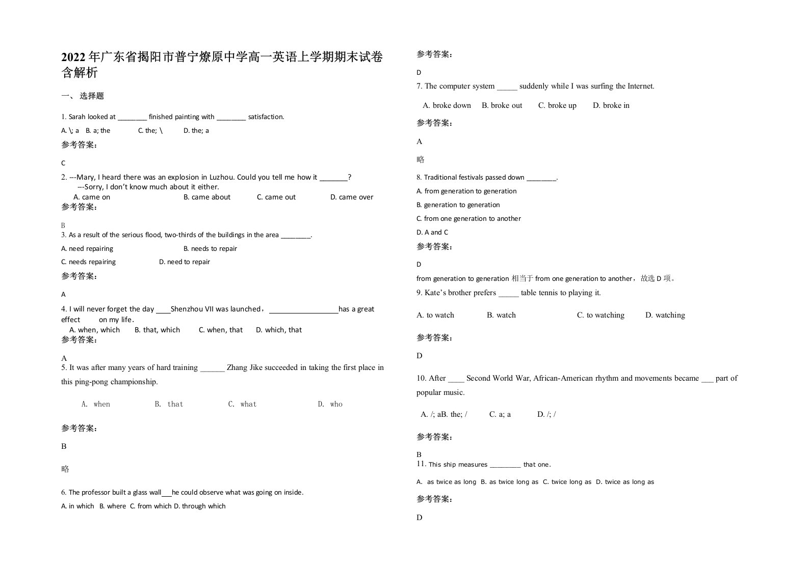 2022年广东省揭阳市普宁燎原中学高一英语上学期期末试卷含解析