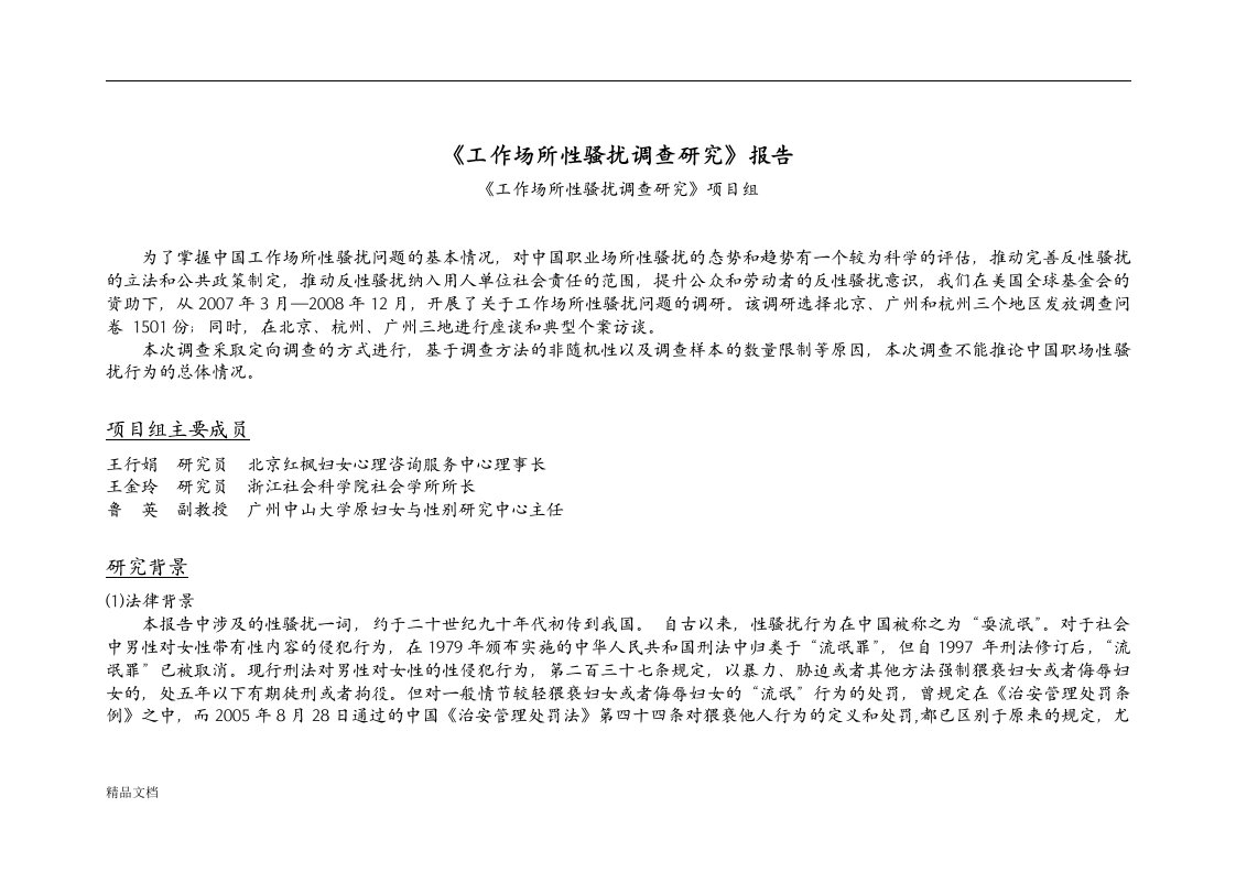 《工作场所性骚扰调查研究》报告课件