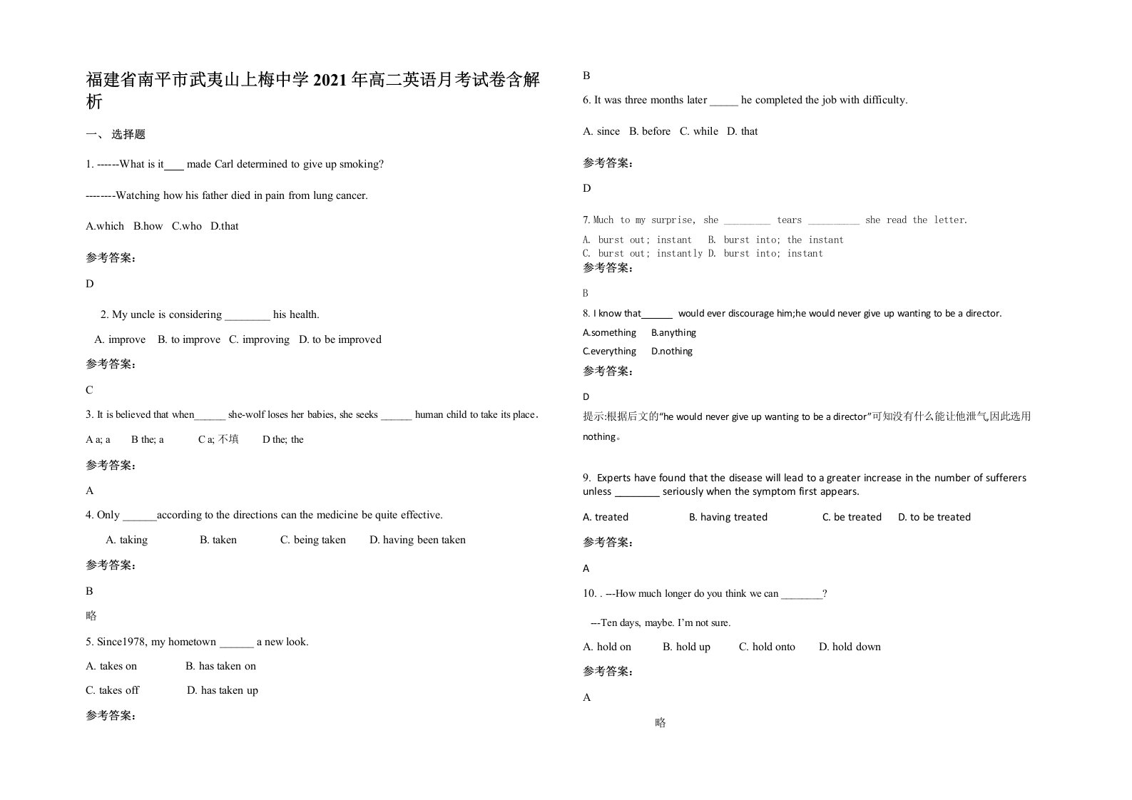 福建省南平市武夷山上梅中学2021年高二英语月考试卷含解析