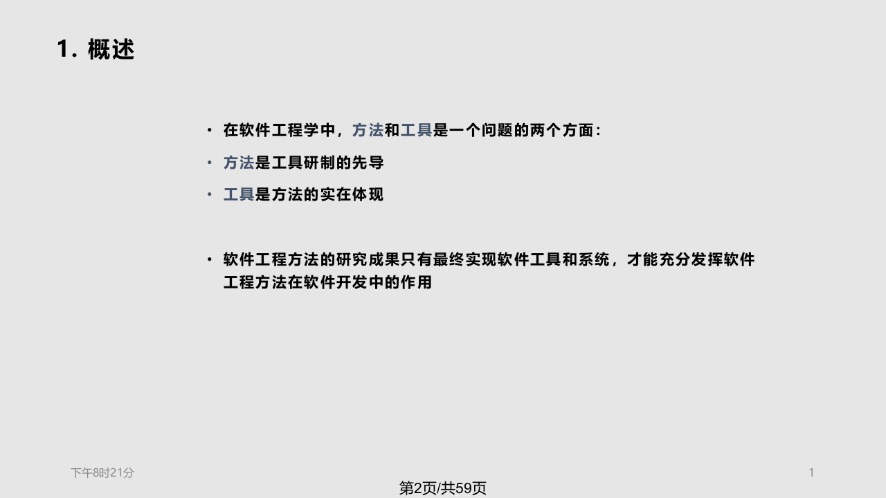 软件开发环境与工具相关概念