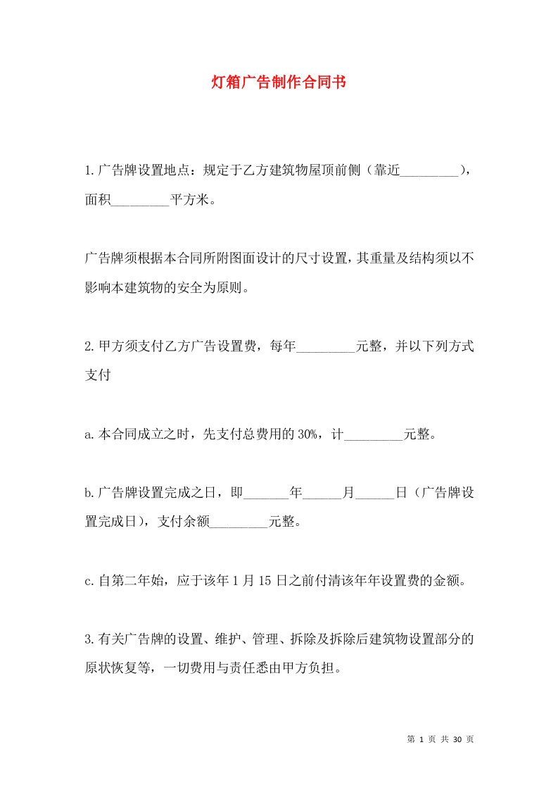 灯箱广告制作合同书