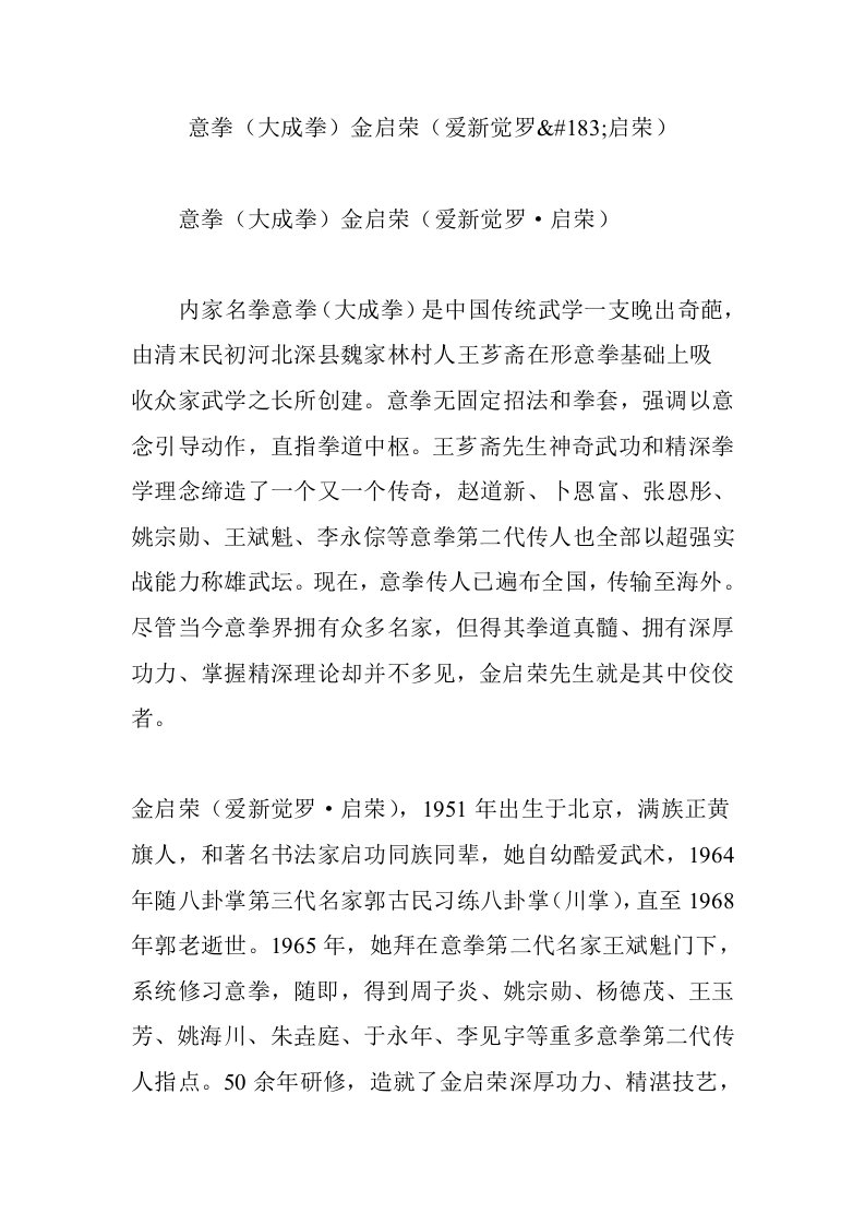 意拳大成拳金启荣爱新觉罗样稿