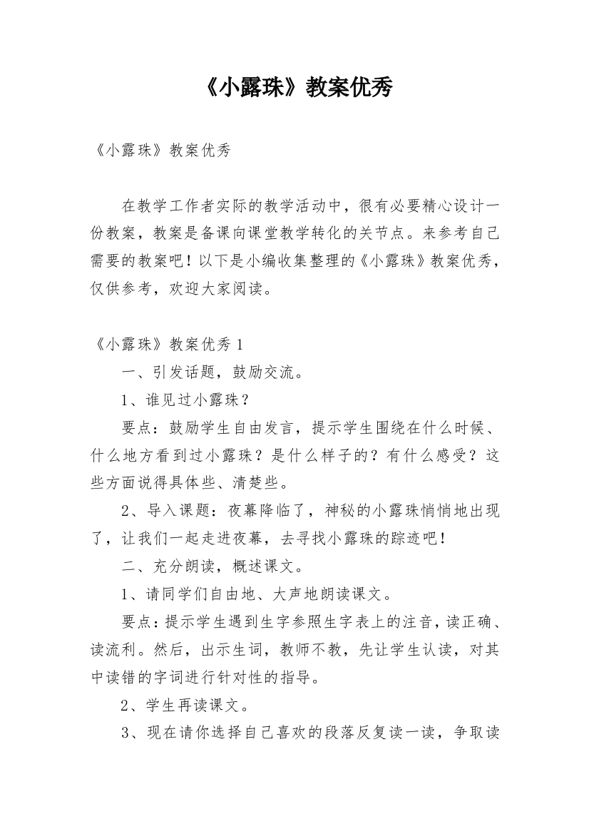 《小露珠》教案优秀