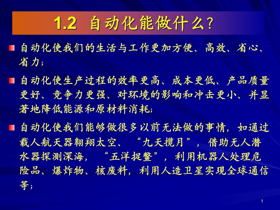 自动化的应用概述