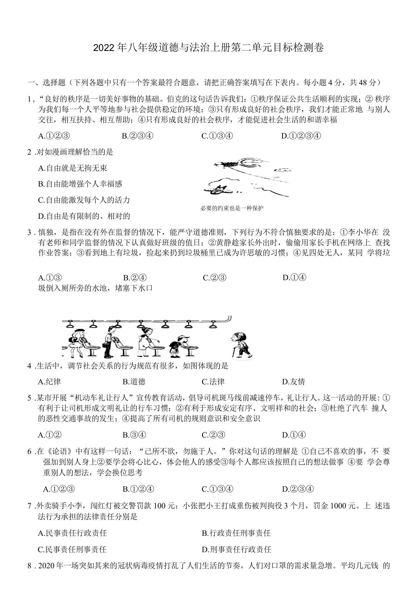 2022年秋学期八年级道德与法治上册第二单元目标检测卷附答案