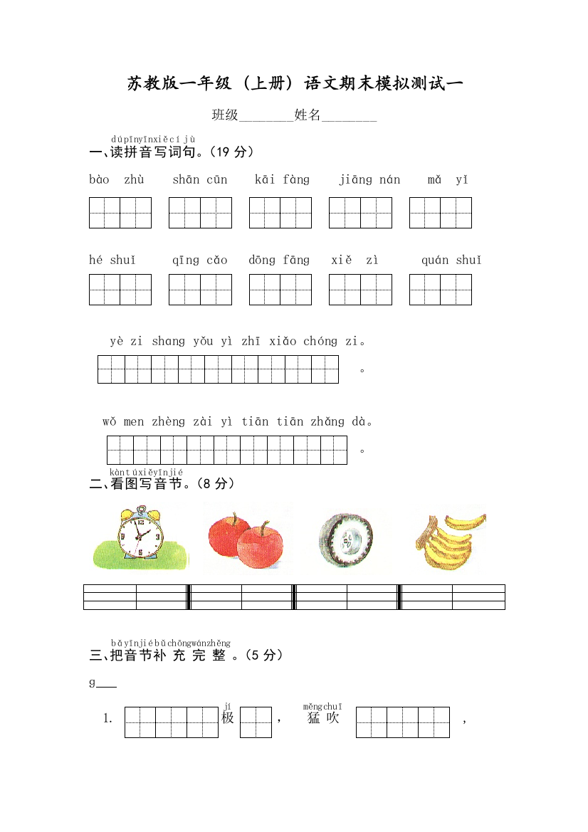 一上语文期末模拟题