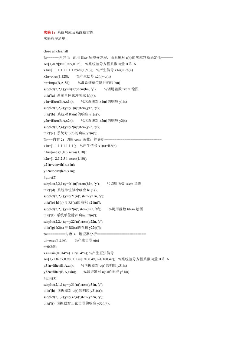 数字信号处理上机实验答案(第三版)