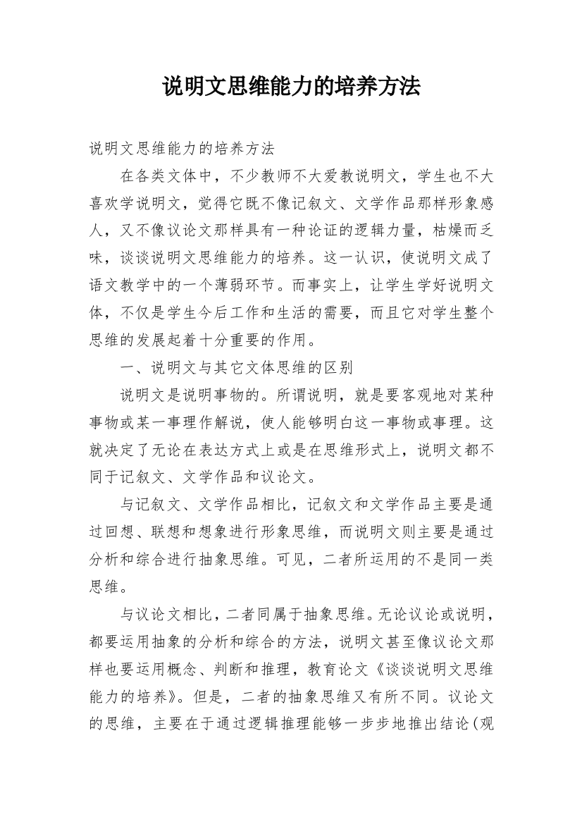 说明文思维能力的培养方法