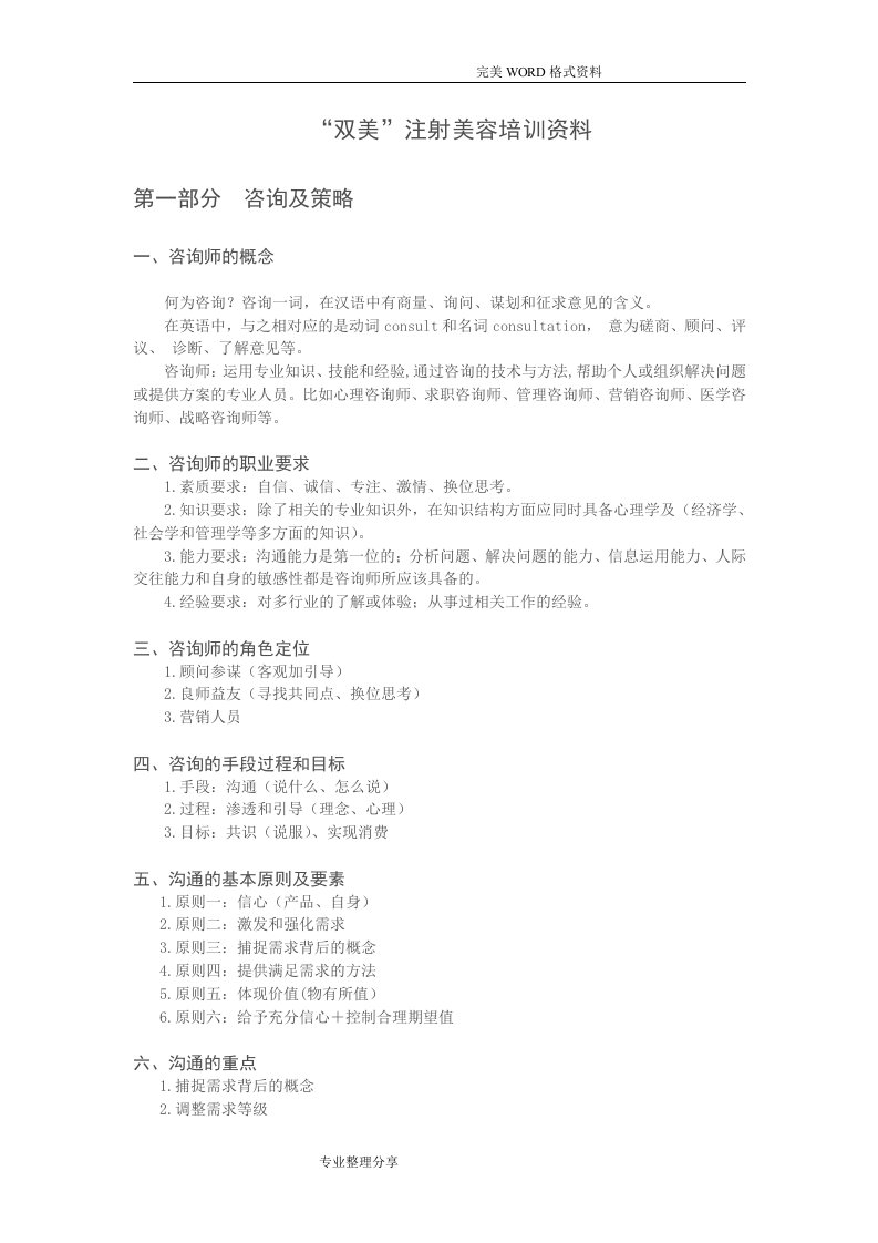 咨询师培训材料文稿