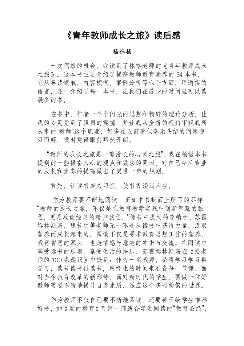 青年教师成长之旅