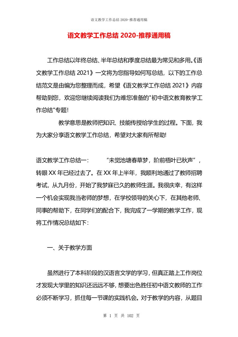 语文教学工作总结2020