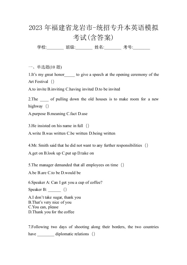 2023年福建省龙岩市-统招专升本英语模拟考试含答案