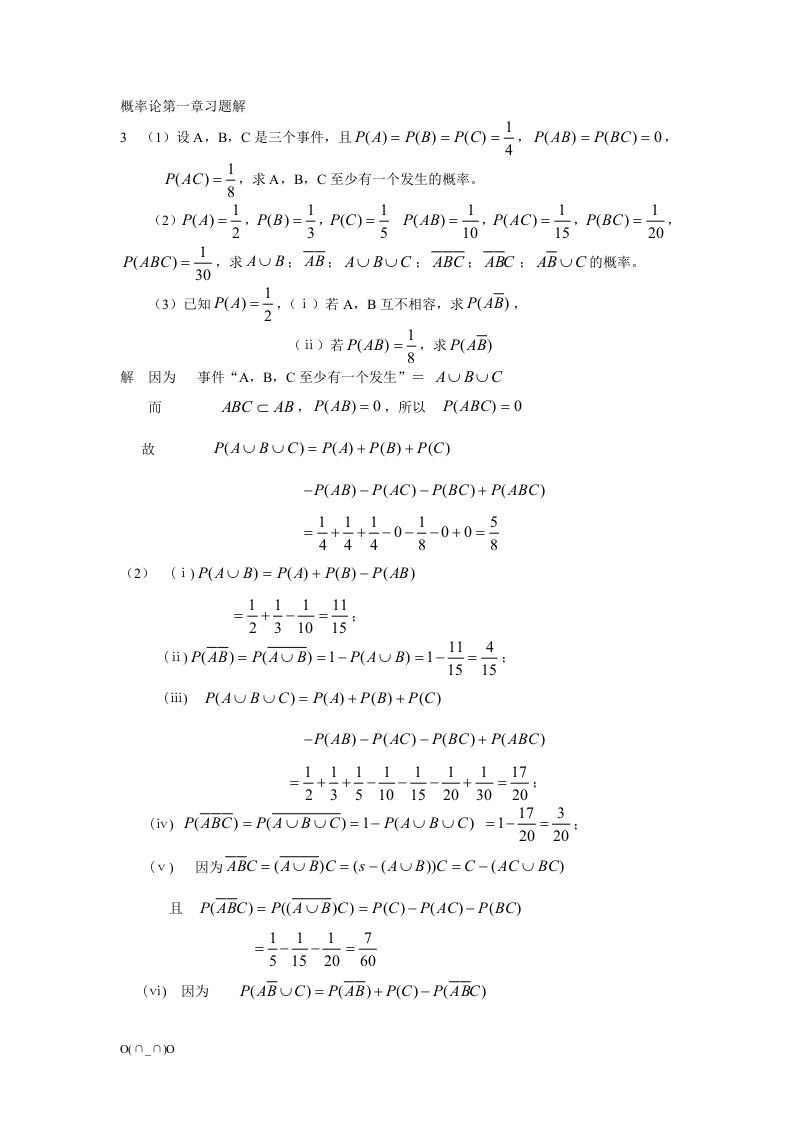 概率论第一章习题解答【精选】