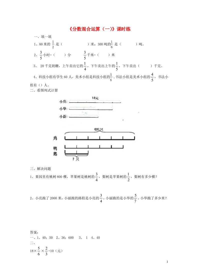 2023六年级数学上册二分数混合运算第1课时分数混合运算一练习题北师大版