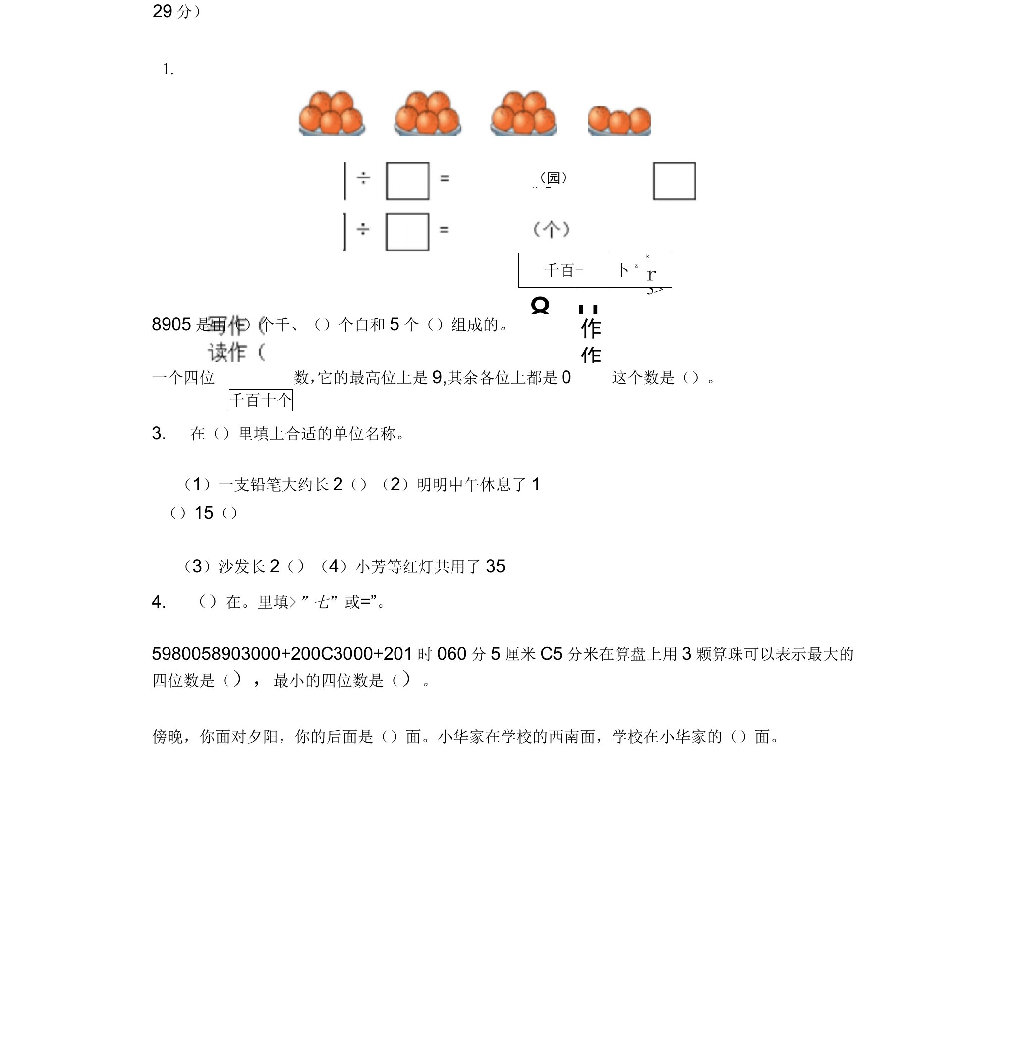 苏教版小学二年级数学下册期末考试试卷(附答案与设计意图)