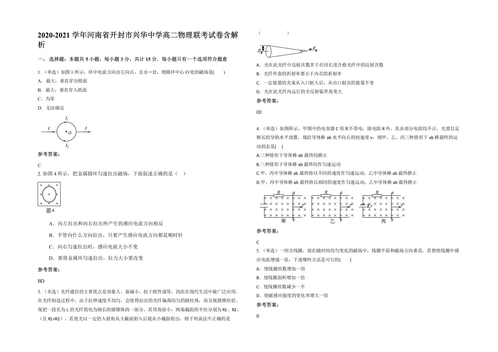 2020-2021学年河南省开封市兴华中学高二物理联考试卷含解析